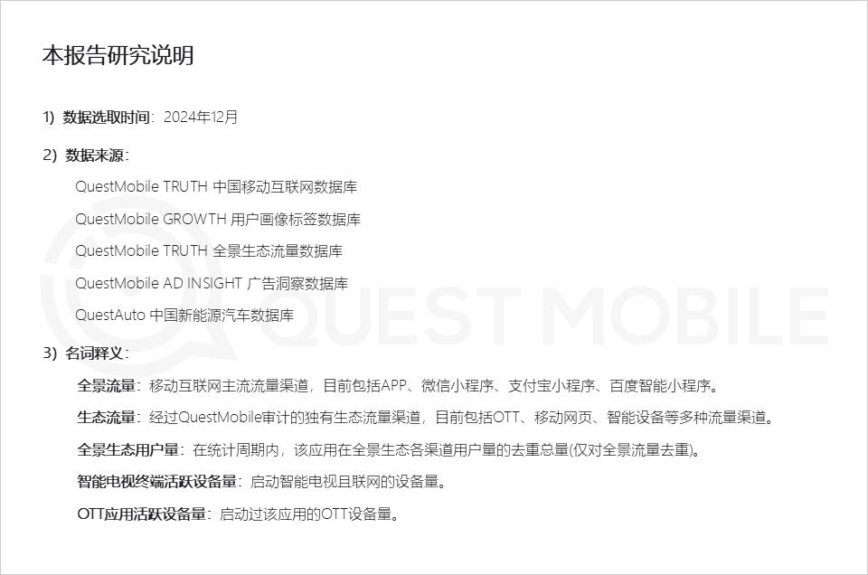 QuestMobile 2024年全景生态流量年度报告：“开源AI+平台拆墙”，两大因素夯实“智能元年”_QuestMobile 2024年全景生态流量年度报告：“开源AI+平台拆墙”，两大因素夯实“智能元年”_