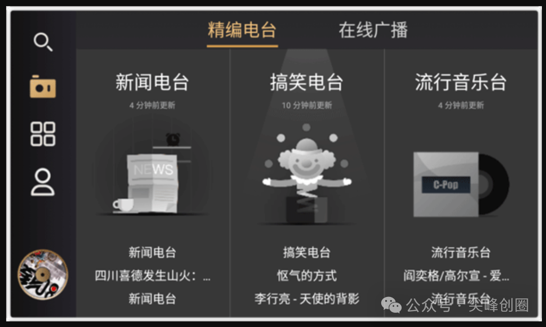 收音机软件费流量吗_fm收音机软件_收音机软件排行榜