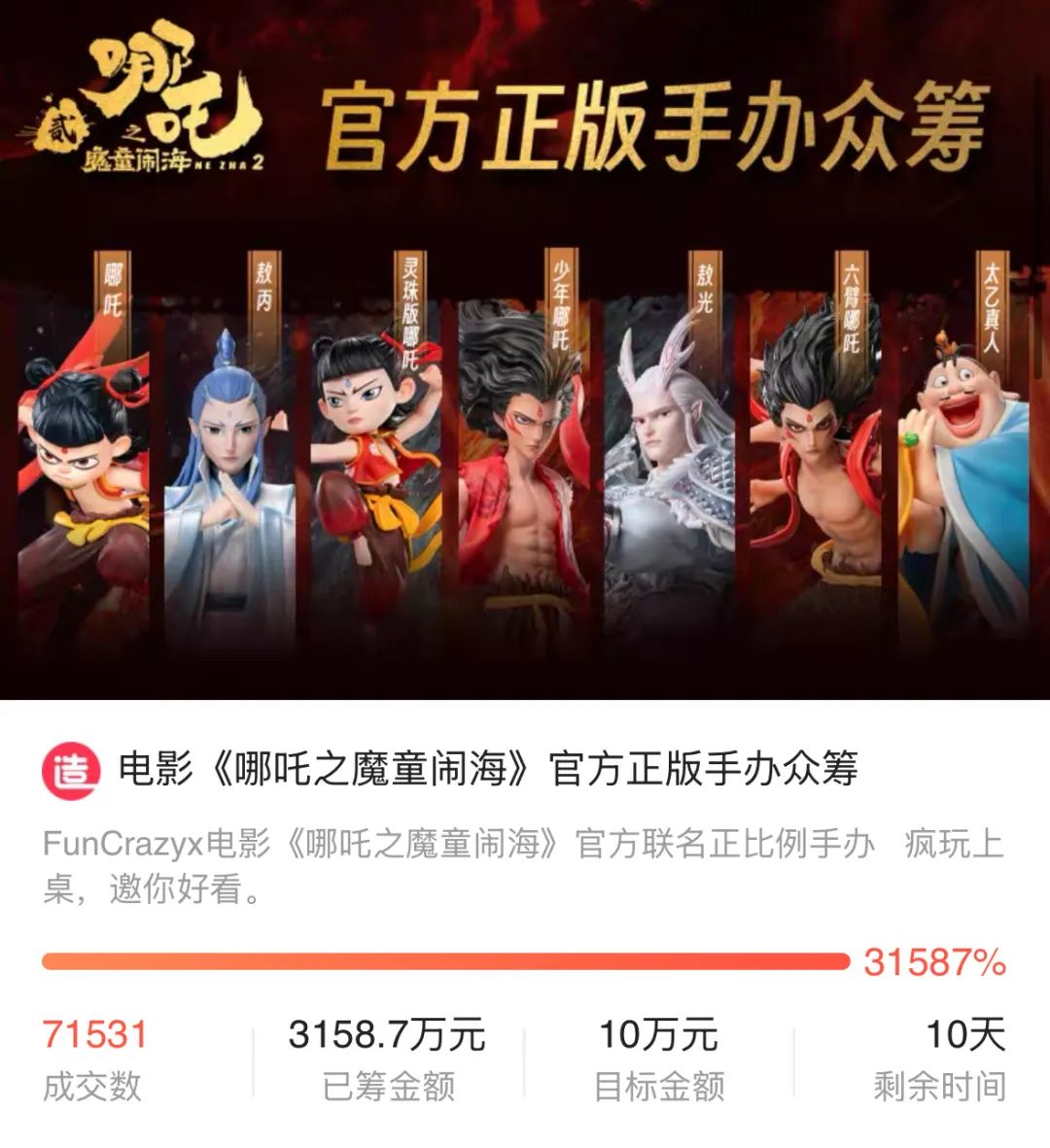 《哪吒2》盗版冰箱贴卖出10万份，IP衍生品为何盗版满天飞？__《哪吒2》盗版冰箱贴卖出10万份，IP衍生品为何盗版满天飞？