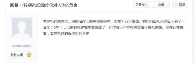 高电位治疗仪的骗局怎么举报_高电位治疗仪骗局_电位治疗仪真的有用吗