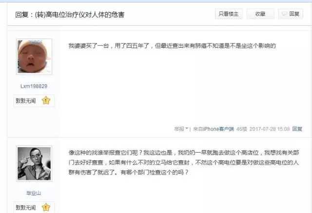 高电位治疗仪骗局_高电位治疗仪的骗局怎么举报_电位治疗仪真的有用吗