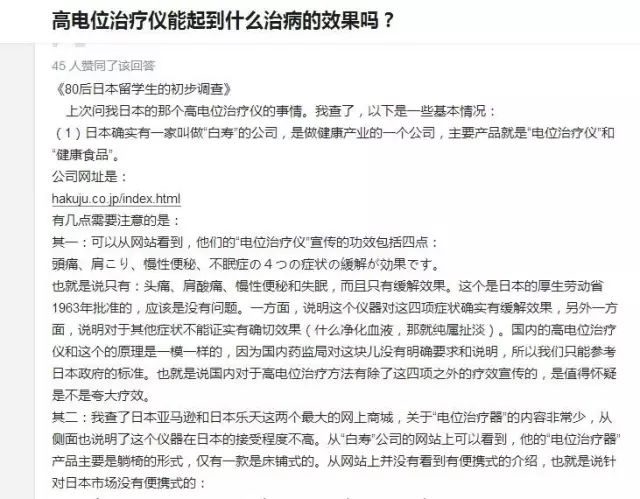 电位治疗仪真的有用吗_高电位治疗仪骗局_高电位治疗仪的骗局怎么举报