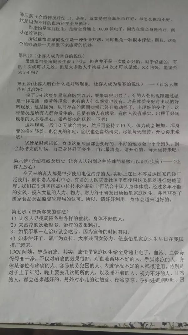 电位治疗仪真的有用吗_高电位治疗仪的骗局怎么举报_高电位治疗仪骗局