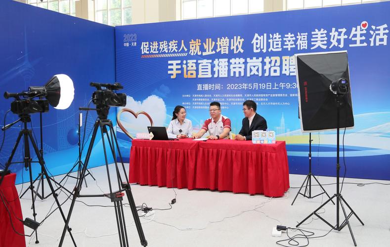 专场招聘暖人心助力残疾人就业