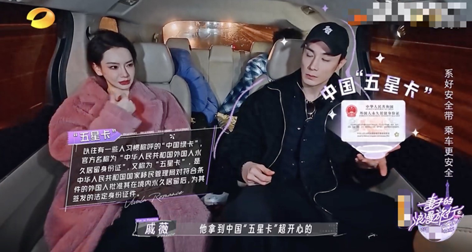 《妻子的浪漫旅行2025》开播，李承铉称已持有中国“五星卡”__《妻子的浪漫旅行2025》开播，李承铉称已持有中国“五星卡”