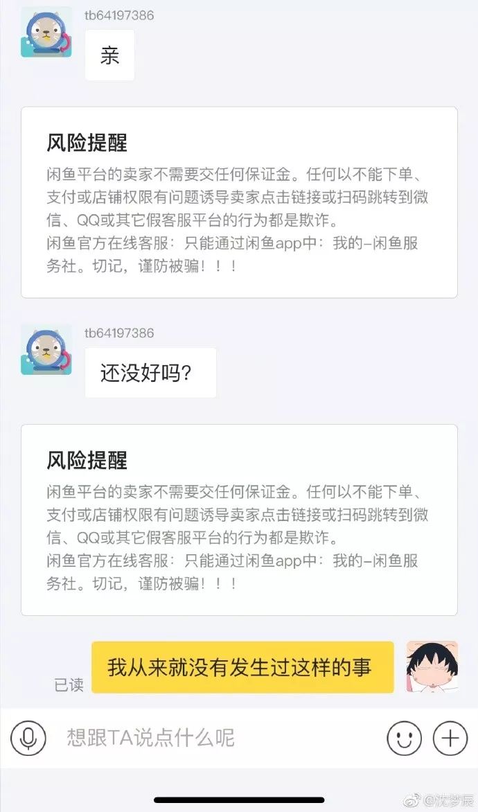 闲鱼卖家防骗_闲鱼交易卖家防骗_卖家交易闲鱼防骗软件