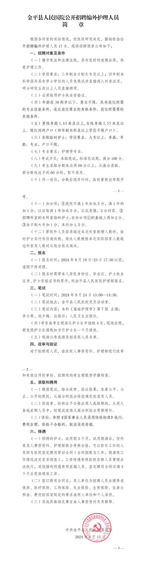 【招聘信息】安徽医科大学第一附属医院2025年临床医技、护理、管理岗位招聘公告