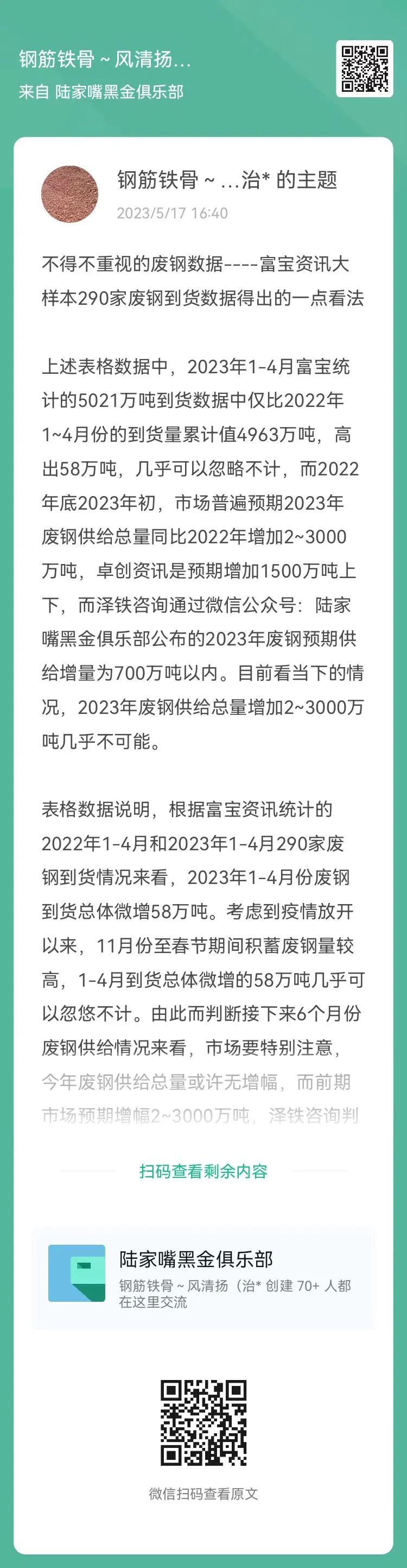 废钢网资讯早参_废钢资讯网下载_废钢资讯网