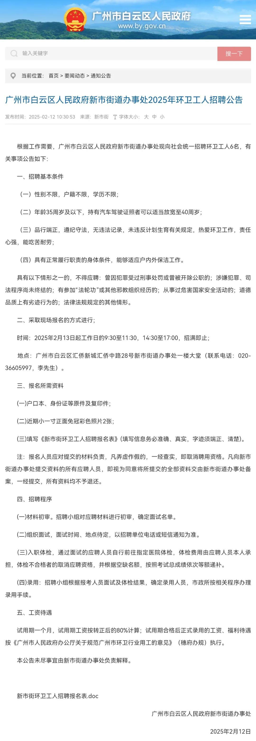 招聘信息网官方网站_招聘信息_招聘信息发布文案