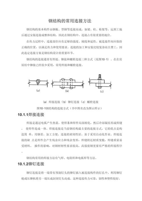 钢结构锚固方式_钢结构锚固_钢结构锚板图片
