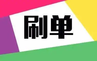 淘宝防骗招数_淘宝做单的防骗知识_淘宝知识单防骗做法是什么