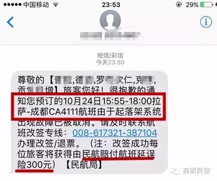 航班警惕骗局取消短信是真的吗_警惕航班取消短信骗局_航班取消诈骗短信