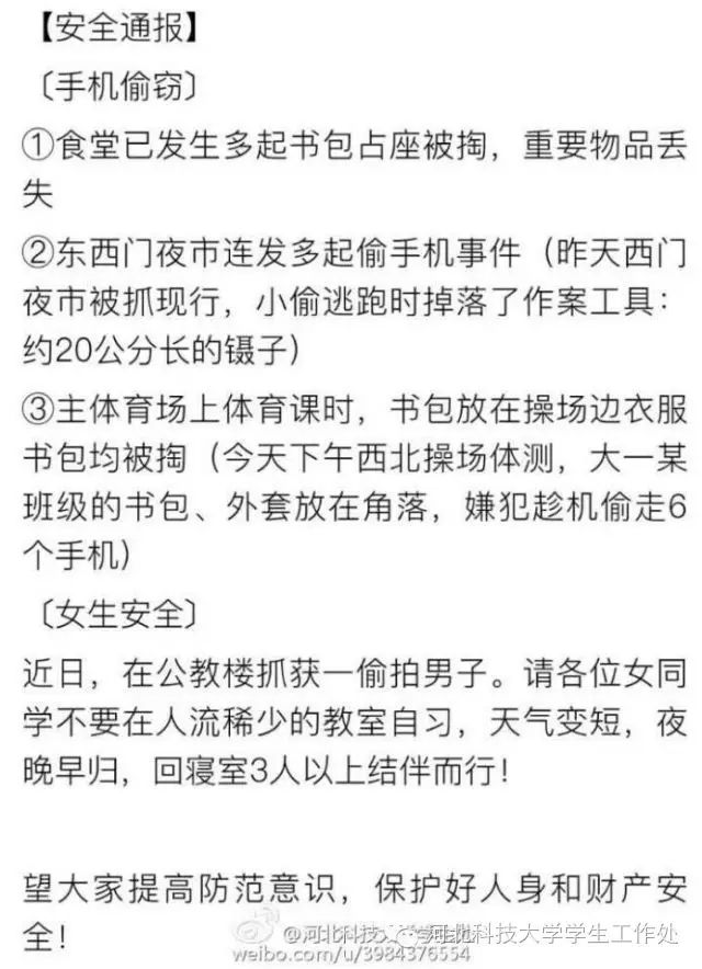 防诈骗大学_大学生防盗防骗_大学生防盗防诈骗