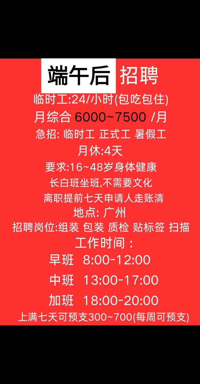 增城找工作2月21号招聘信息更新