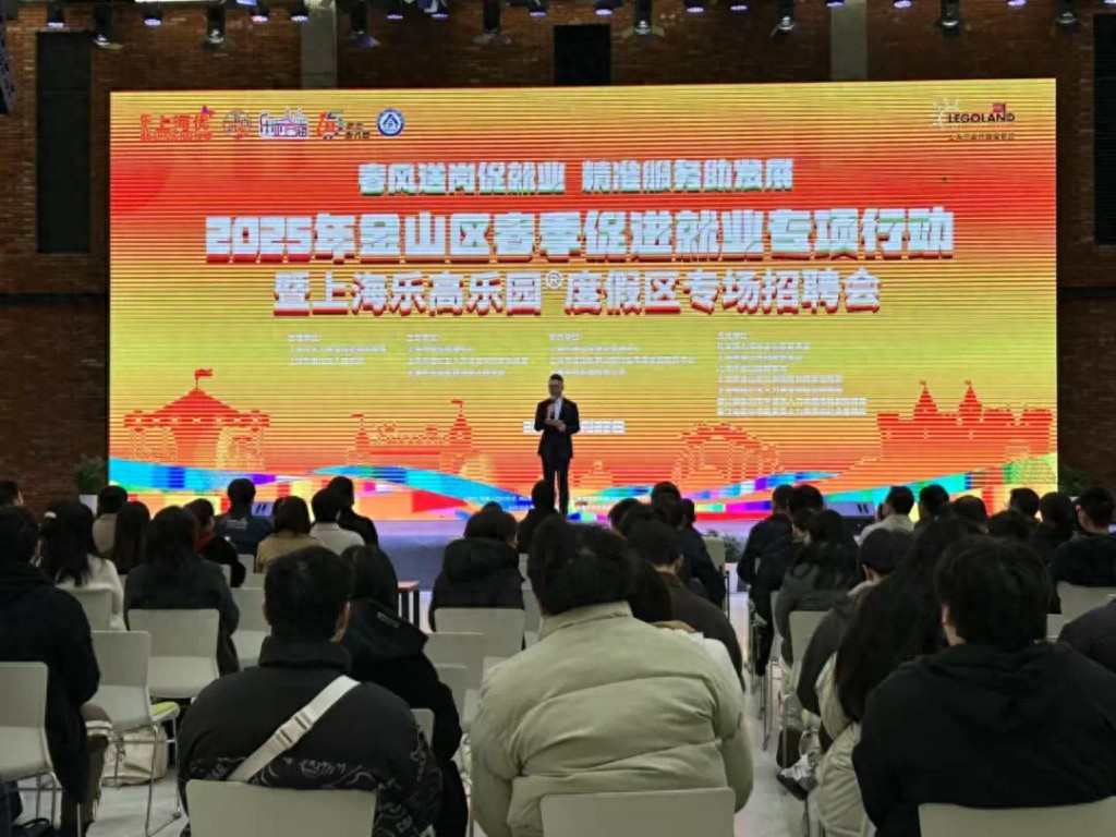 招人 2025年上海乐高乐园度假区专场招聘会：497个岗位招聘2800余人