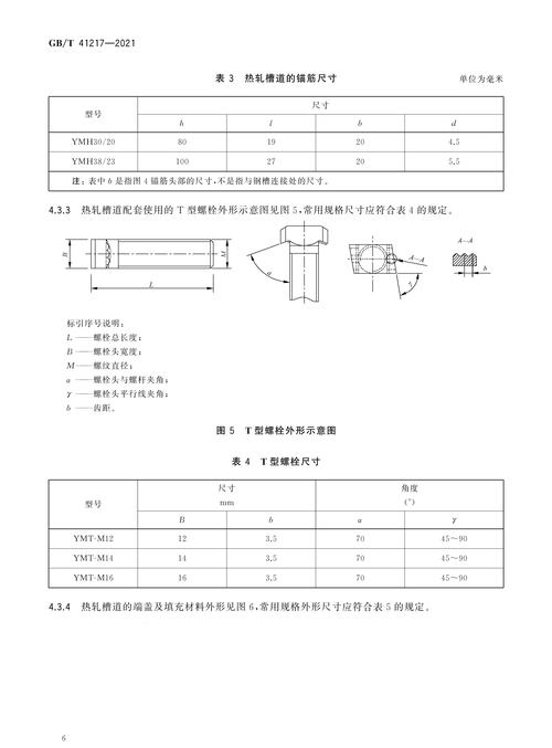 钢结构预埋螺栓套什么定额_钢结构预埋螺栓的作用_钢结构预埋件螺杆