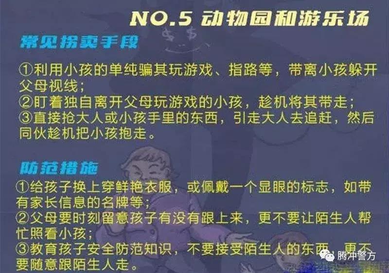 儿童防拐骗画_儿童防拐骗宣传简笔画_儿童防拐防骗图片