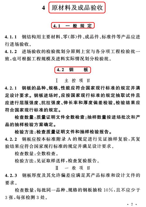 钢结构构配件进场验收_钢构构件进场验收内容_构件进场验收记录