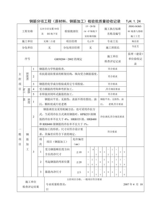 钢构构件进场验收内容_钢结构构配件进场验收_构件进场验收记录
