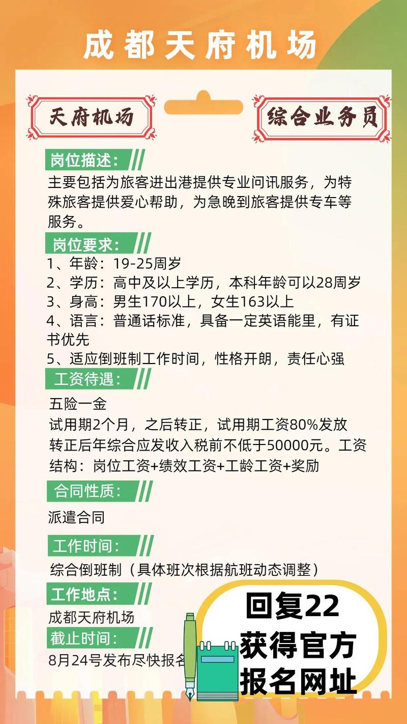 2025年机场地勤招聘公告