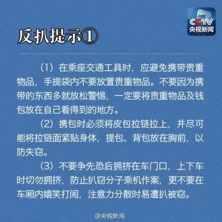 防盗抢防诈骗内容_防盗防抢防骗安全宣传_防盗防骗防抢宣传知识简报