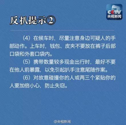 防盗防抢防骗安全宣传_防盗抢防诈骗内容_防盗防骗防抢宣传知识简报