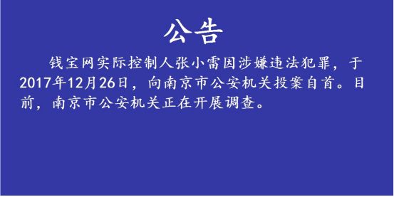 揭秘骗局钱宝是谁_钱宝是不是p2p平台_钱宝是骗局揭秘