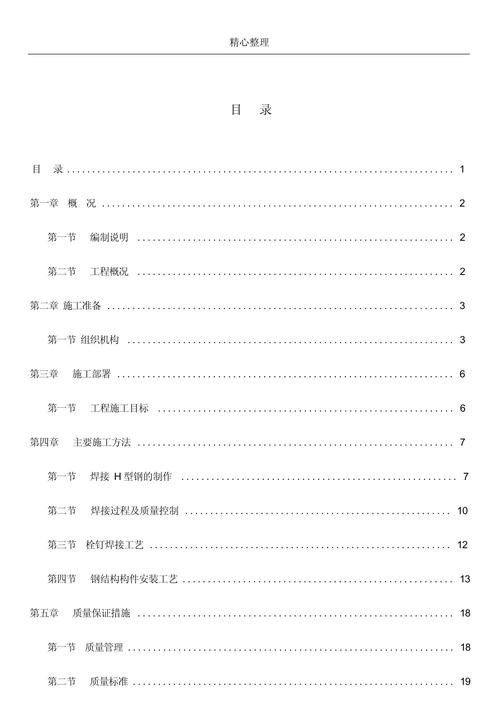 钢构件吊装工艺有哪些要点_吊装钢结构方案_钢结构吊装施工工艺