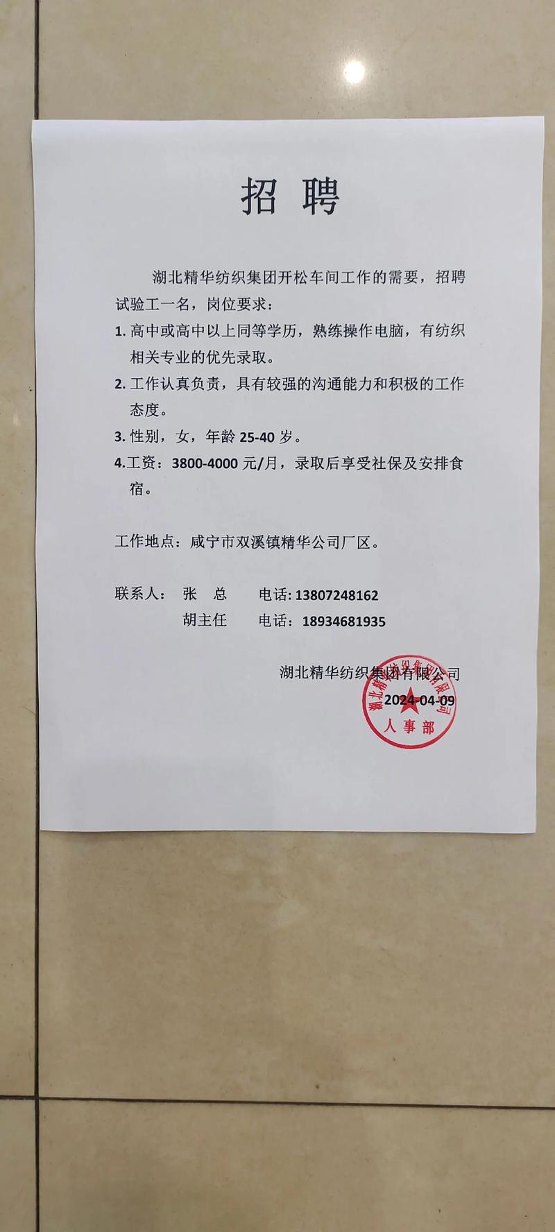 Elite Wanted | 中橡协信息会展部招聘启事