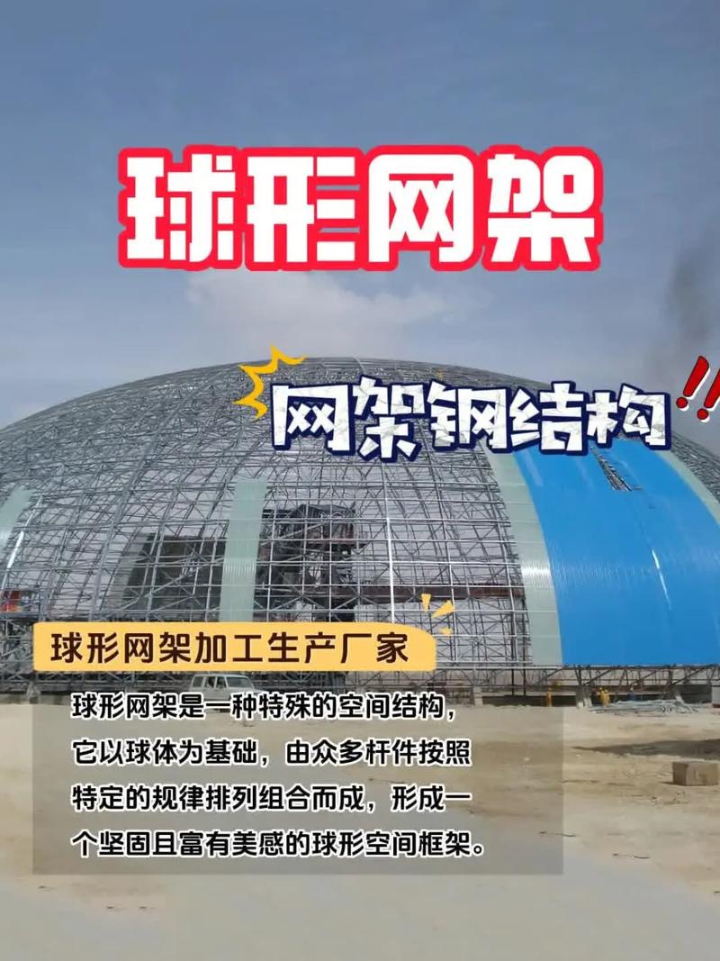 球形钢网架制作厂家_钢结构球形网架_球形网架钢结构施工技术规范