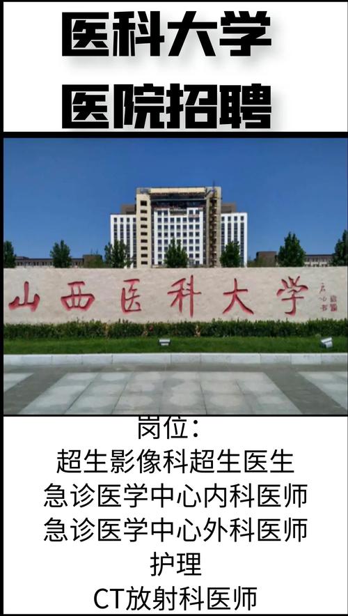 山西医科大学第一医院2025年公开招聘博士研究生120名