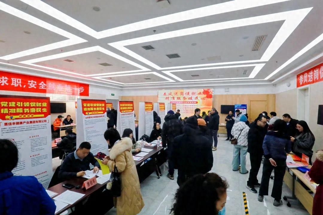 西城区举办春风送岗促就业活动，精准服务暖民心，助力春节后就业市场供需两旺