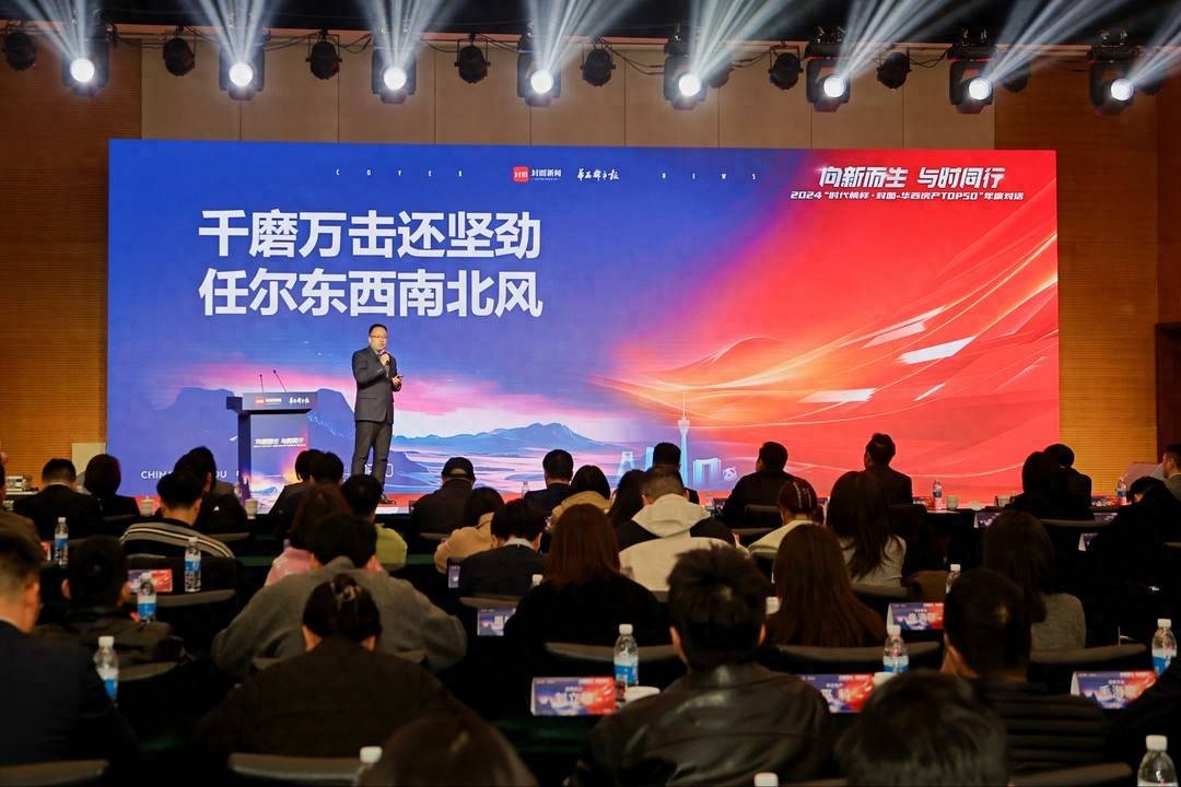 2024年成都房地产市场高质量发展趋势分析及贝壳研究院孙堃主题演讲