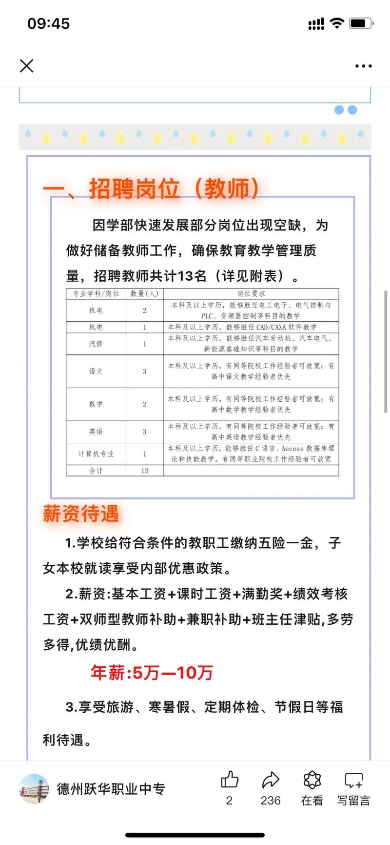 【教师招聘】峡江中学2025年公开招聘11人