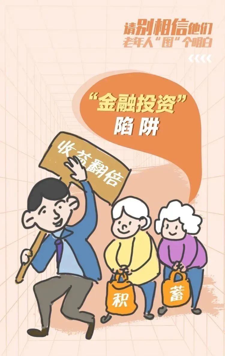 中老年人防诈骗_中国老年人防骗指南_中老年人网络防骗