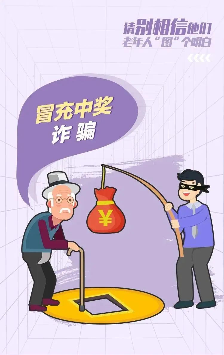 中国老年人防骗指南_中老年人网络防骗_中老年人防诈骗