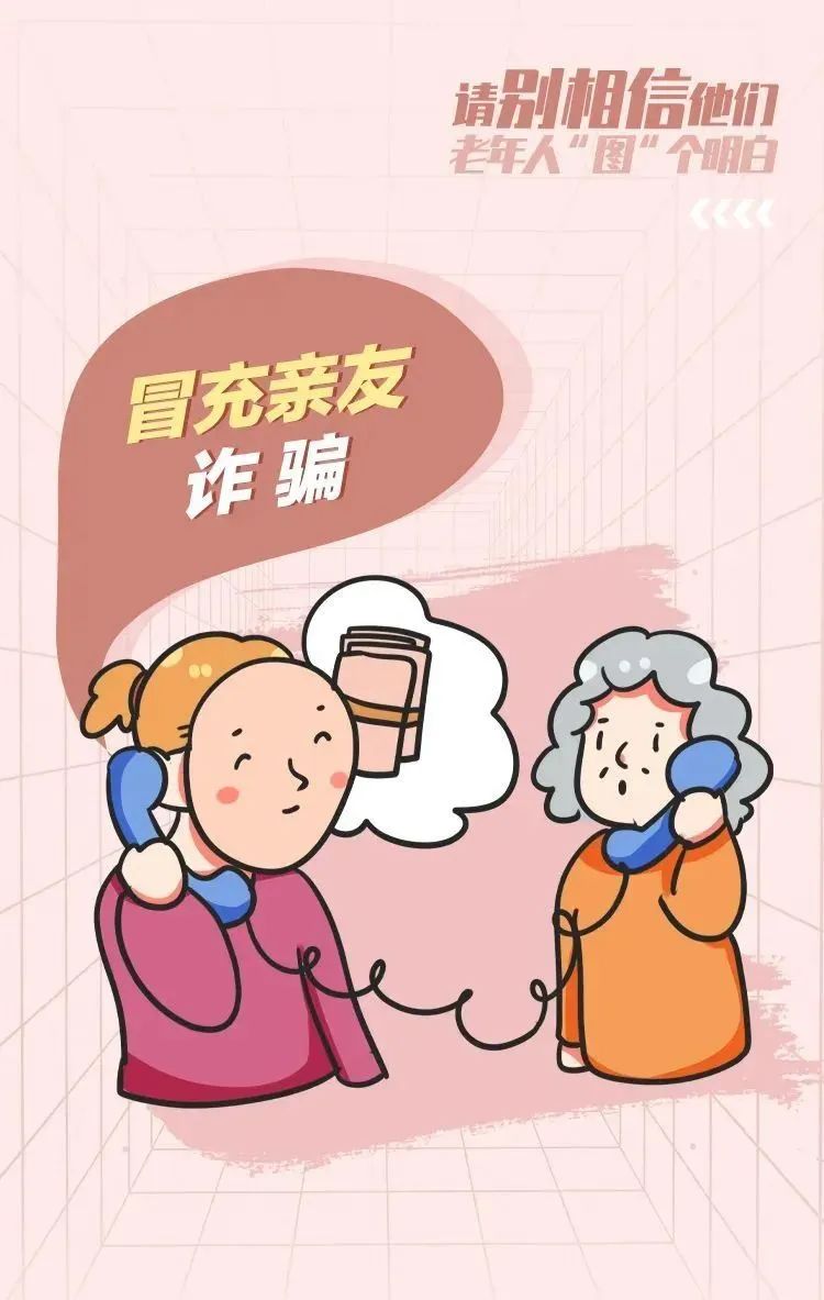 中老年人防诈骗_中老年人网络防骗_中国老年人防骗指南