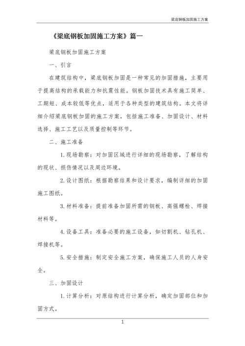 加固钢结构方法有哪些_怎样做钢结构的加固_钢结构加固方法