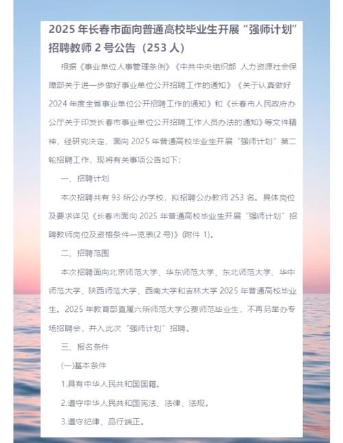 吉林教师招聘｜长春吉大附中实验学校2025年教师招聘