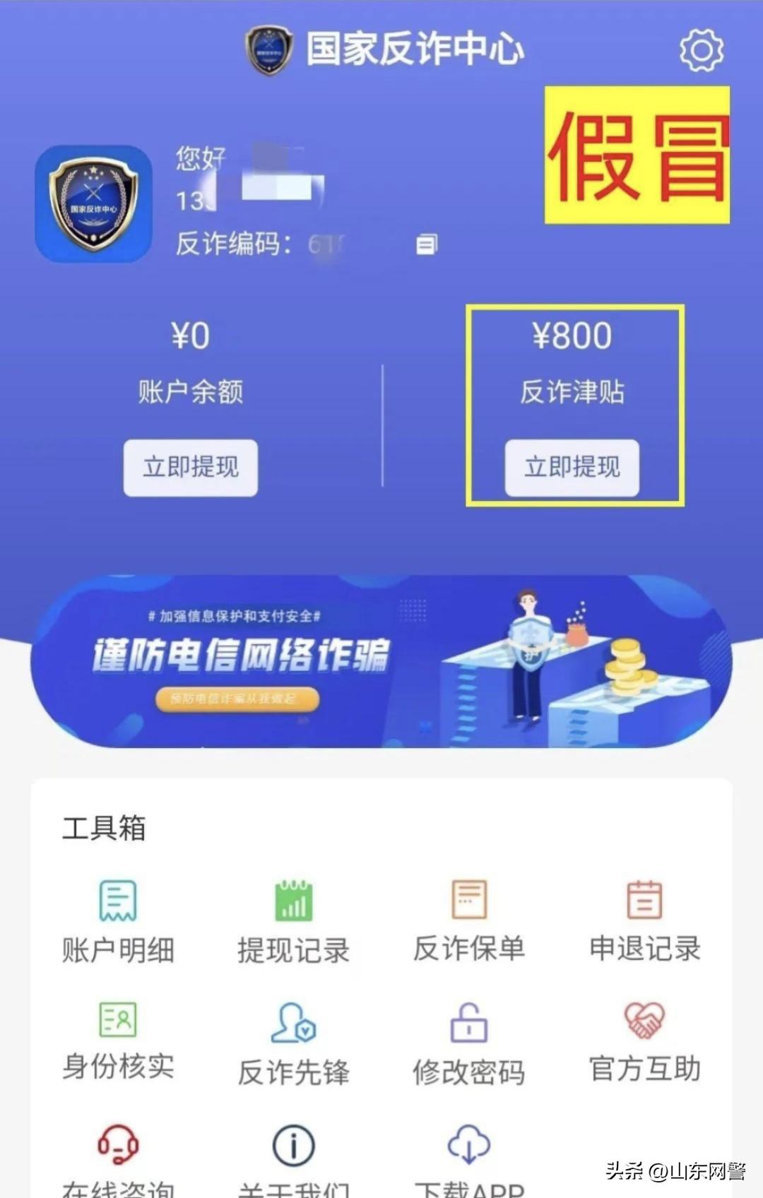 反诈骗信息咨询专线_反信息诈骗中心报警电话_反诈信息骗中心