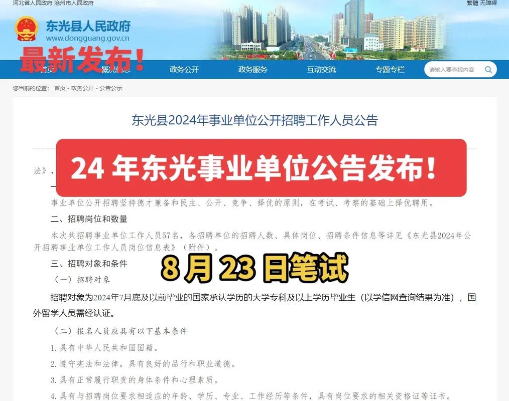 东光今天最新招工3月4日（早8点更新）