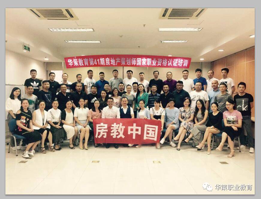 华策教育第四十一期房地产策划师国家职业资格认证培训班在重庆开课，助力职业技能提升