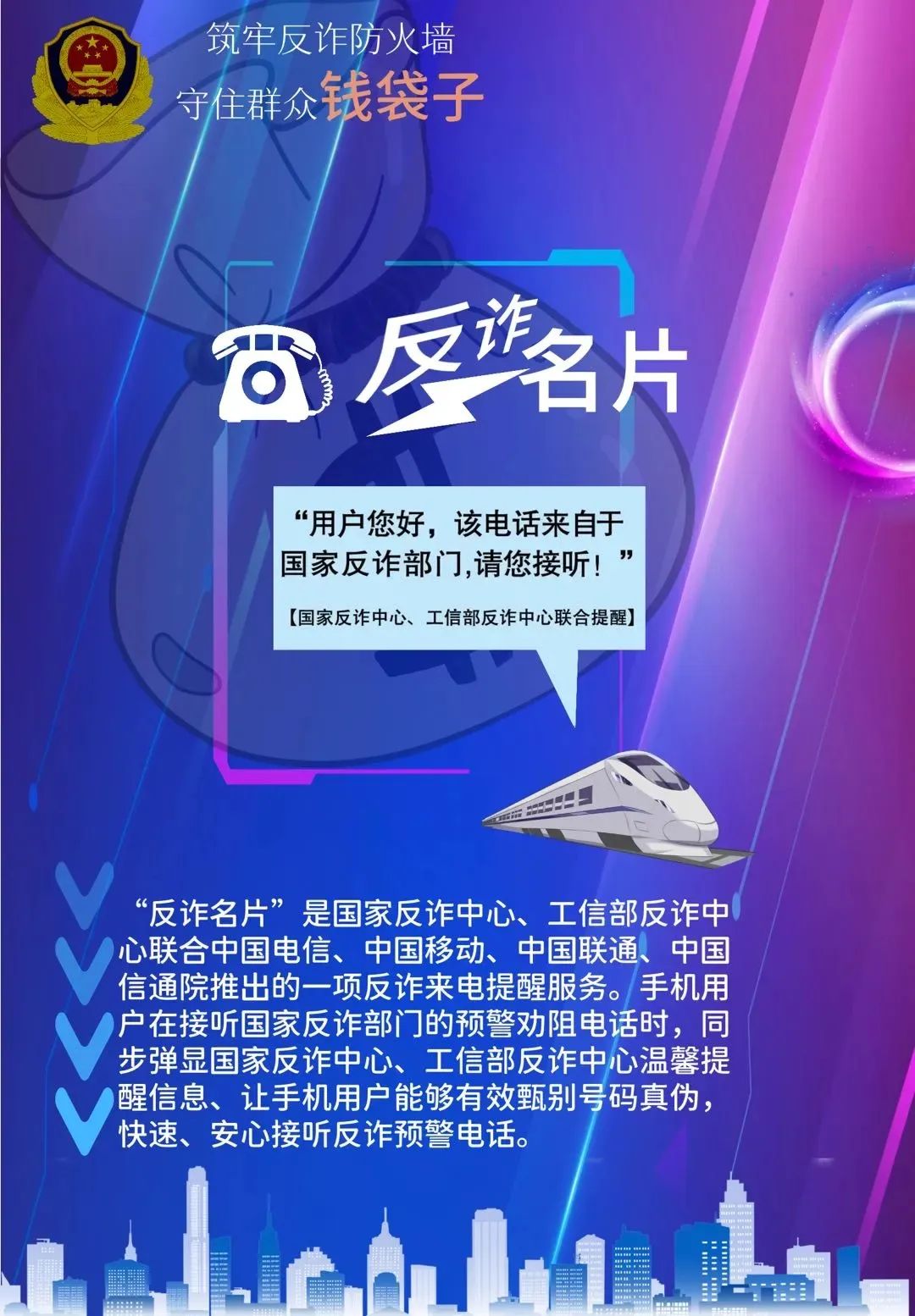 反诈信息骗中心_反诈骗中心的登记信息_反信息诈骗中心报警电话