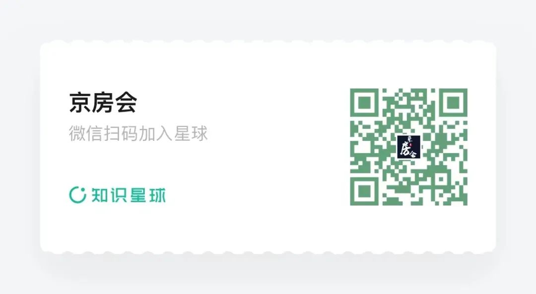 京房会公众号：为11000+家庭提供精准购房投资建议，助您在帝都选优质好房
