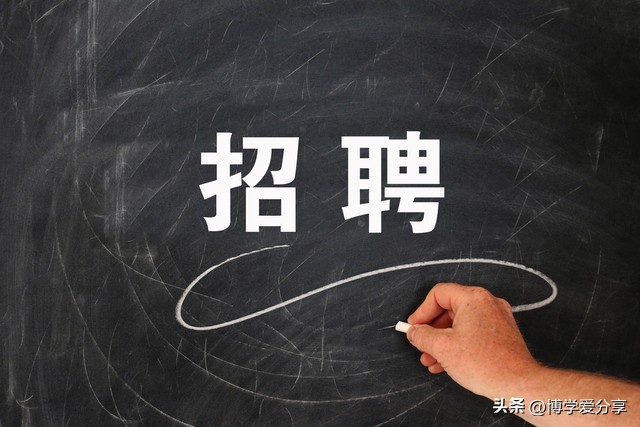 招聘信息网官方网站_招聘信息发布文案_招聘信息