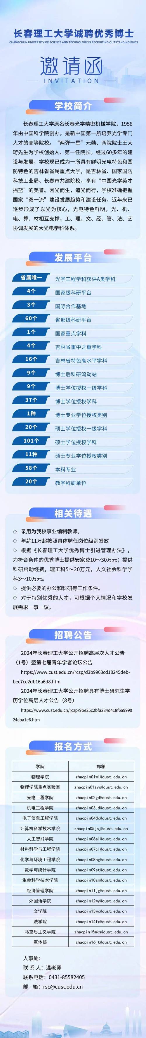 18人！东方公开招聘高质量人才→