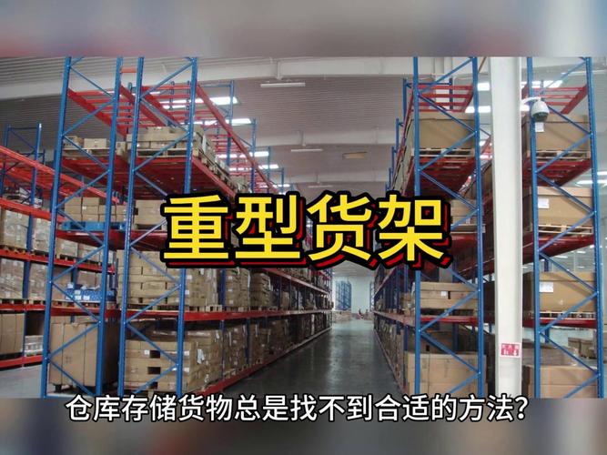 贯穿式货架_阁楼货架,贯通式货架,钢结构平台_货架货架式阁楼