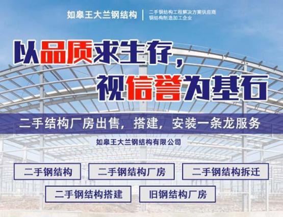 郑州二手钢结构市场_郑州二手钢结构_河南郑州二手钢结构交易市场