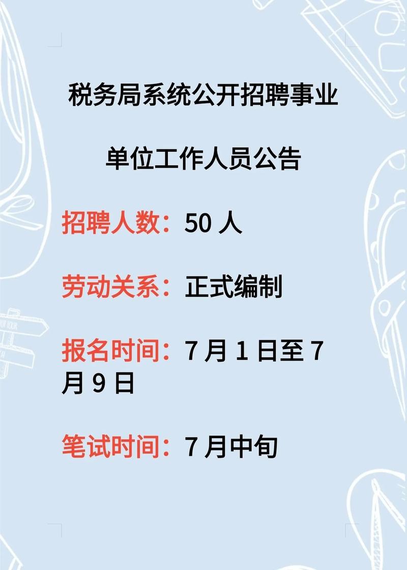 就业资讯|【招聘信息】河北省税务局系统公开招聘！