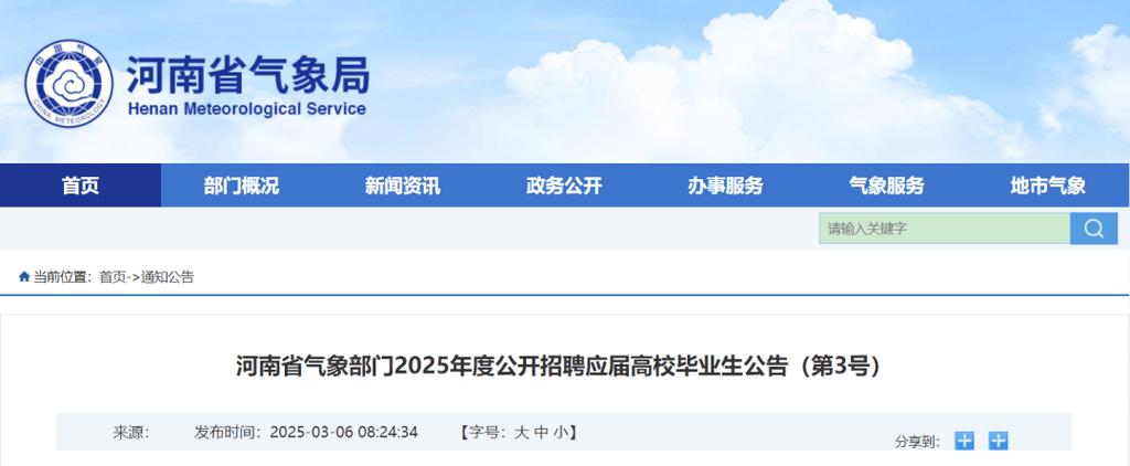 54名！河南省气象部门公开招聘